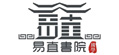 易直学院 易直学院
